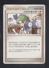 画像1: ハマナのリサーチ【B】　ポケモンカード (1)