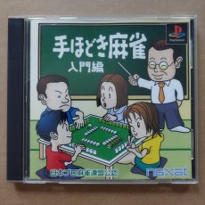 画像1: 【美品評価価格】手ほどき麻雀 入門編　箱説有　PS1プレイステーション【8h3】 (1)