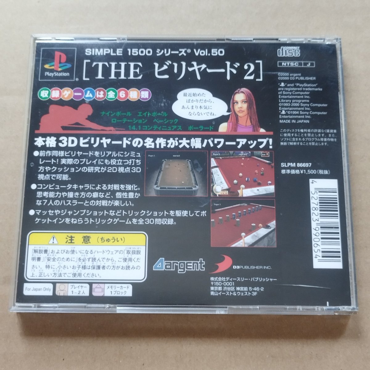 画像2: 【美品評価価格】THE ビリヤード2　帯箱説有　PS1プレイステーション【8h3】 (2)