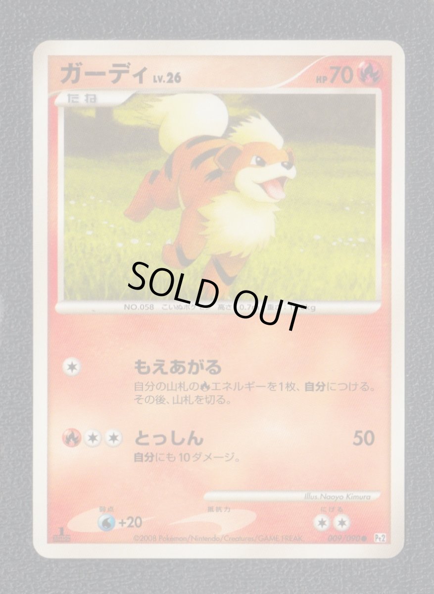 画像1: ガーディ【B】　ポケモンカード (1)