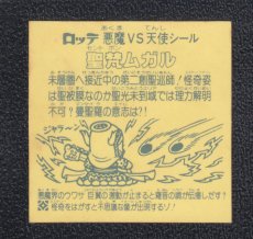 画像2: 怪奇ムガル　状態【B】No.1 (2)