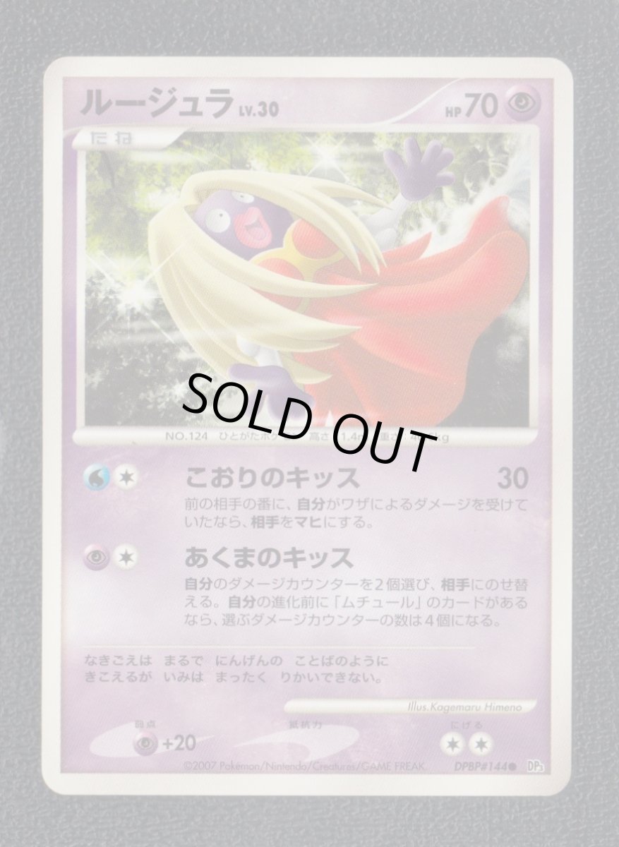 画像1: ルージュラ【B】　ポケモンカード (1)