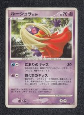 画像1: ルージュラ【B】　ポケモンカード (1)