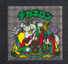 画像1: デカネロン　状態【B】No.3 (1)