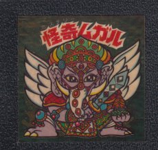 画像1: 怪奇ムガル　状態【B】No.1 (1)