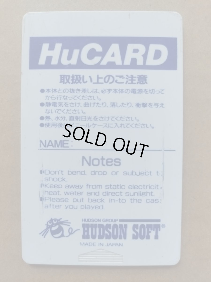 画像2: 桃太郎伝説II　箱説無　PCエンジン【13】 (2)