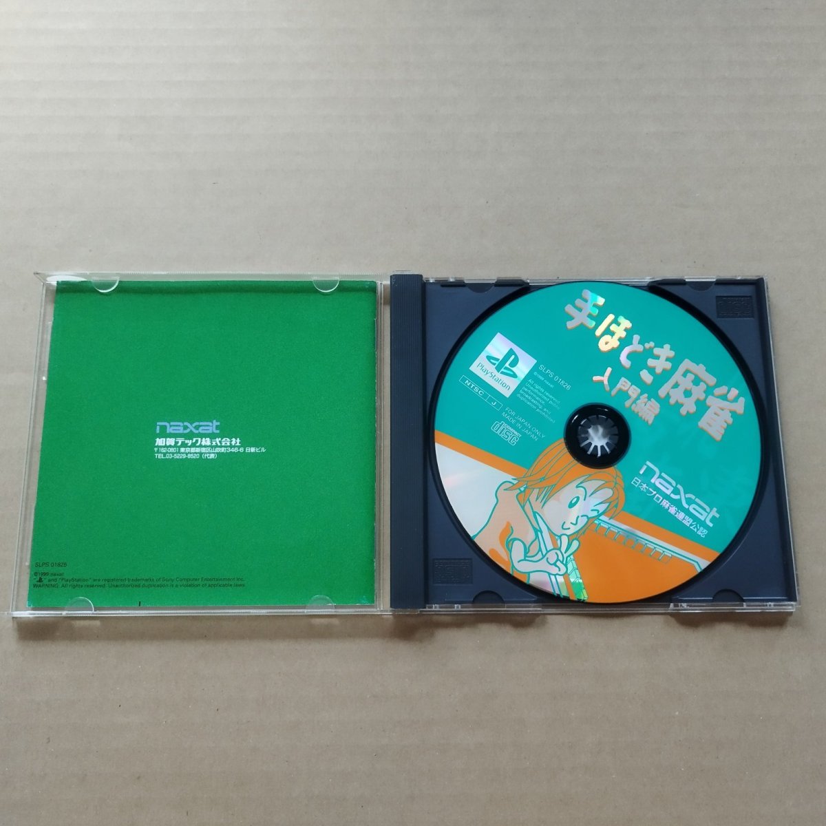 画像3: 【美品評価価格】手ほどき麻雀 入門編　箱説有　PS1プレイステーション【8h3】 (3)