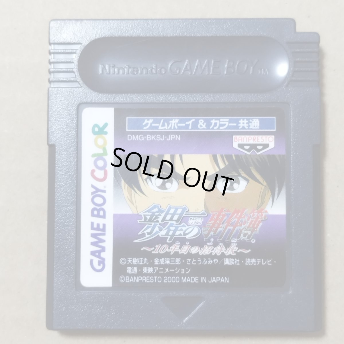 画像1: 金田一少年の事件簿 〜10年目の招待状〜　箱説無　GBゲームボーイ【11】 (1)