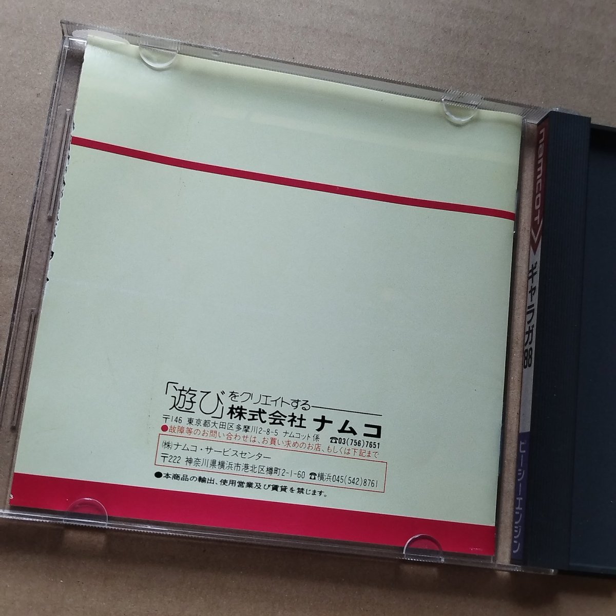 画像4: 【美品評価価格】ギャラガ'88　箱説有　PCエンジン【4N1】 (4)