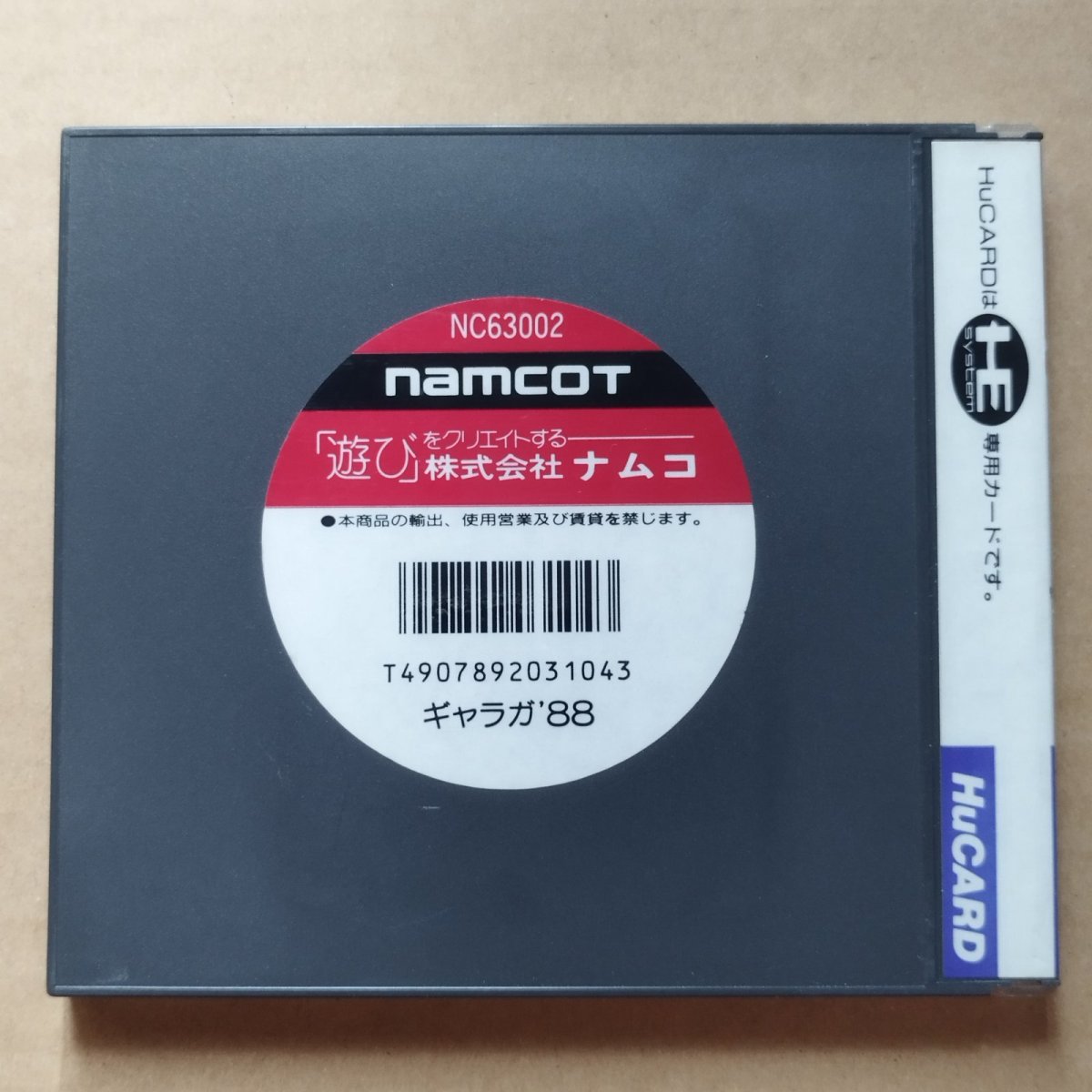 画像2: 【美品評価価格】ギャラガ'88　箱説有　PCエンジン【4N1】 (2)