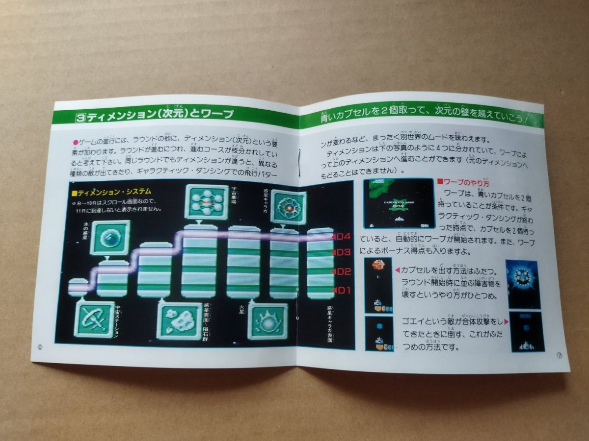 画像9: 【美品評価価格】ギャラガ'88　箱説有　PCエンジン【4N1】 (9)