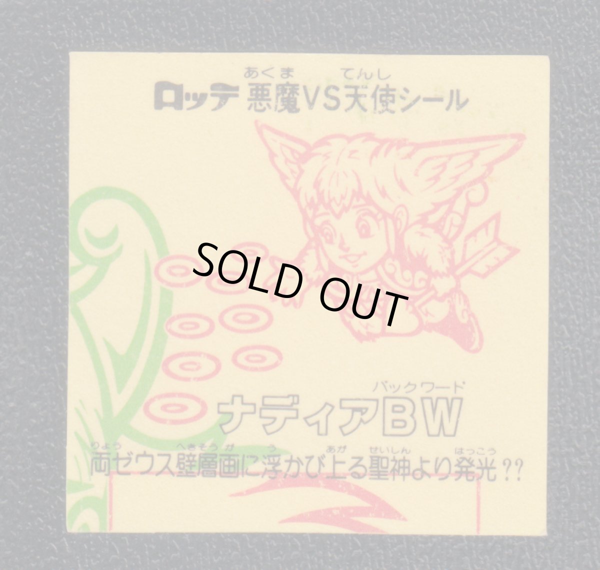 画像2: ナディアBW　状態【B】 (2)