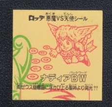 画像2: ナディアBW　状態【B】 (2)