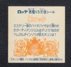 画像2: 聖ワッP　状態【B】 (2)