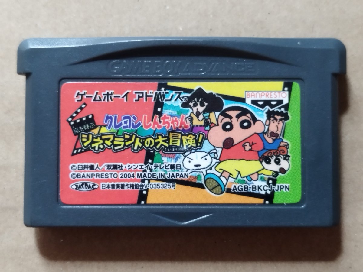 画像1: クレヨンしんちゃん 嵐を呼ぶシネマランドの大冒険! 　箱説無　GBAアドバンス【8】 (1)