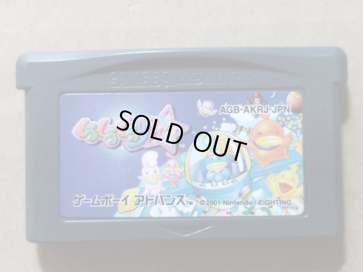 画像1: くるくるくるりん　箱説無　GBAアドバンス【8】 (1)