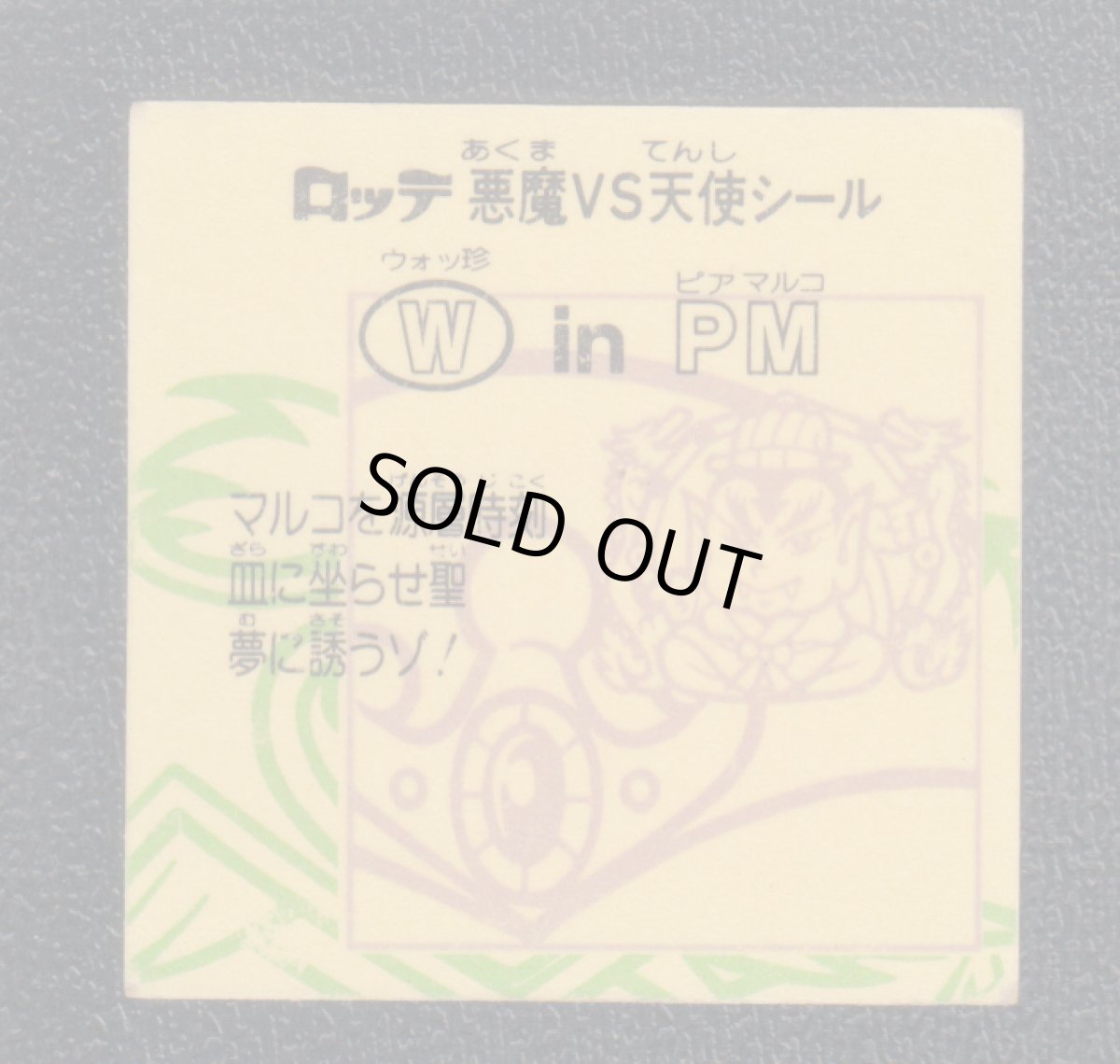 画像2: WinPM　状態【B】 (2)