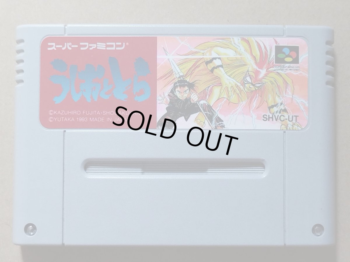 画像1: 【美品評価価格】うしおととら　箱説無　SFCスーパーファミコン【7m6】 (1)