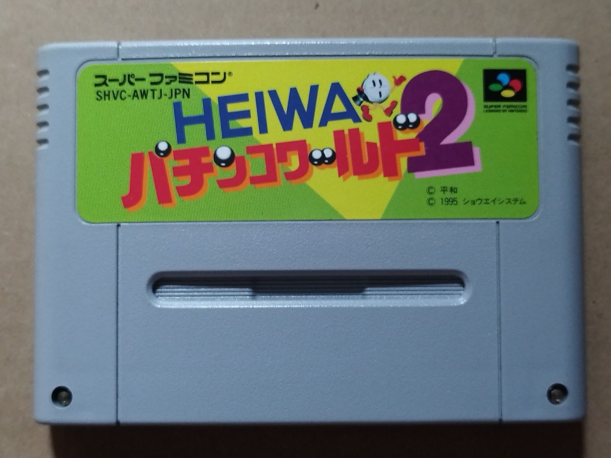 画像1: 【美品評価価格】HEIWAパチンコワールド2　箱説無　SFCスーパーファミコン【7m6】 (1)