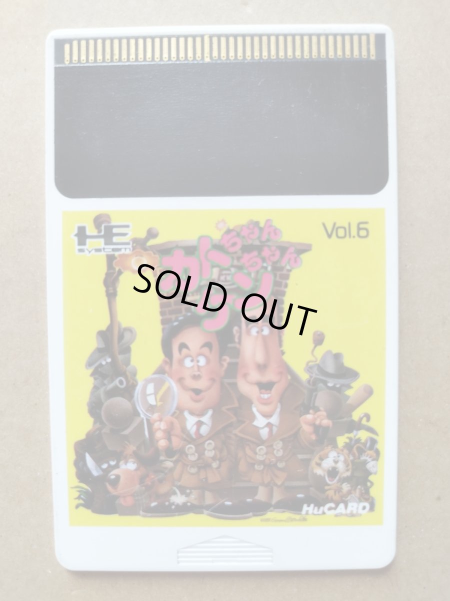 画像1: カトちゃんケンちゃん　箱説無　PCエンジン【17】 (1)