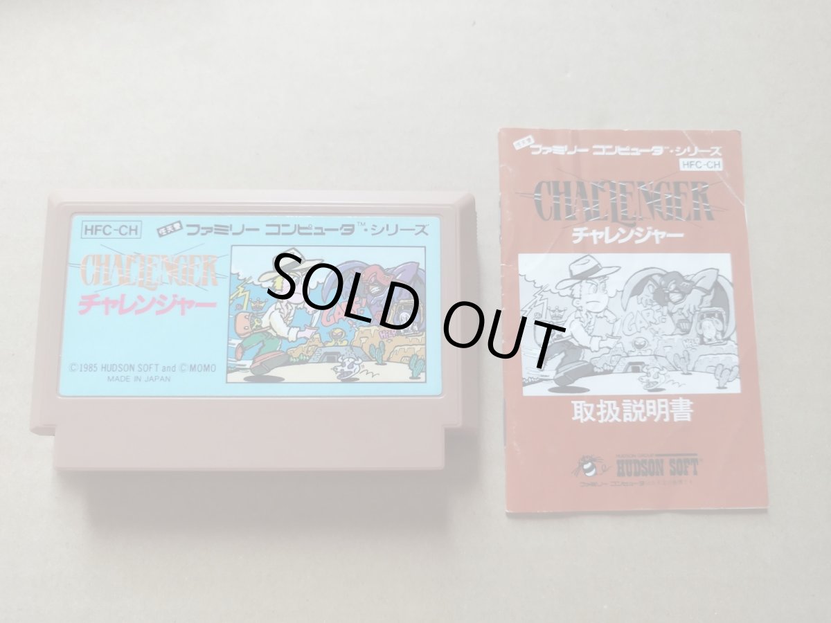 画像5: チャレンジャー　箱説有　FCファミコン【5m4】 (5)