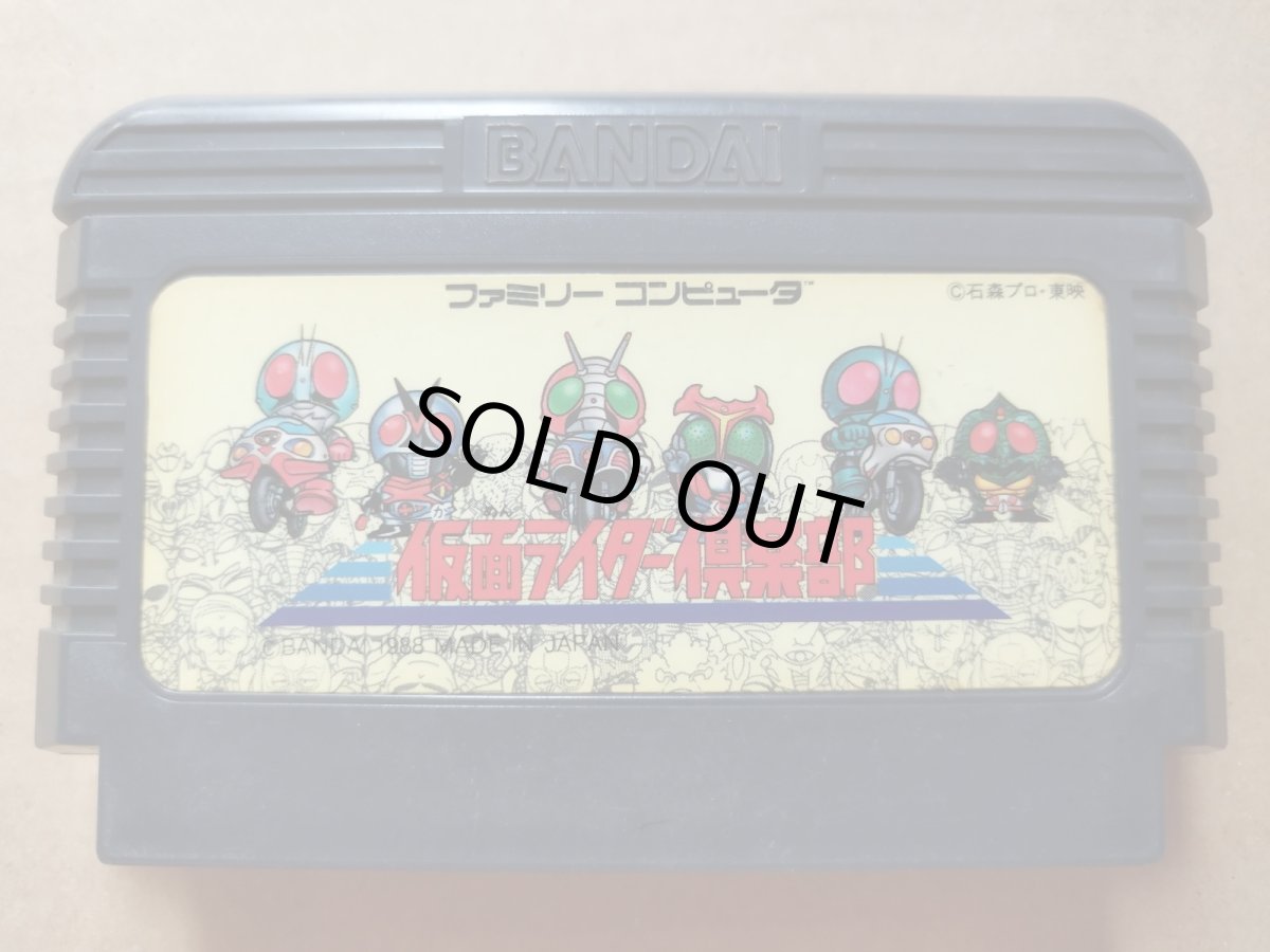 画像1: 【減額品】仮面ライダー倶楽部　箱説無　FCファミコン【5m3】 (1)