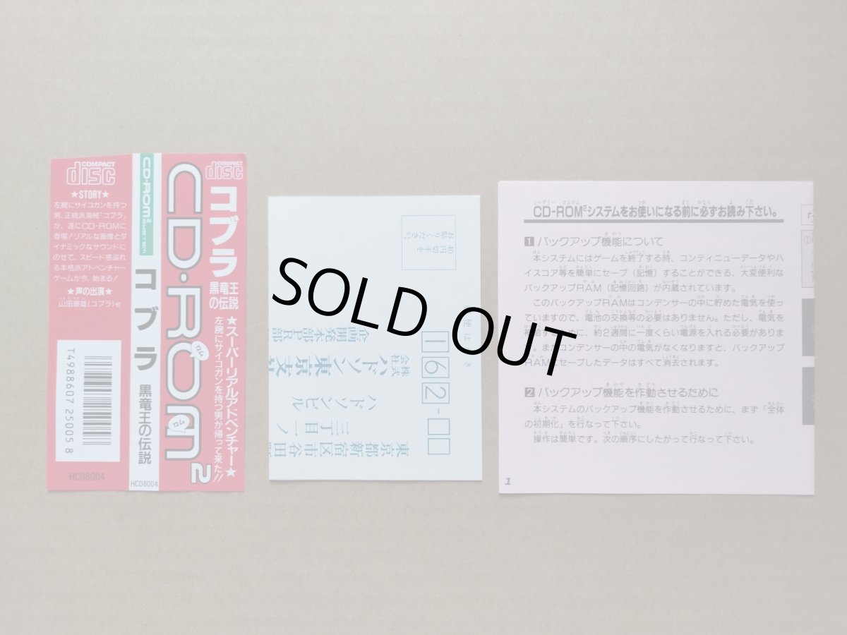 画像5: 【美品評価価格】コブラ 黒竜王の伝説　帯葉書箱説有　PCエンジン【4h2】 (5)