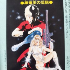 画像11: 【美品評価価格】コブラ 黒竜王の伝説　帯葉書箱説有　PCエンジン【4h2】 (11)