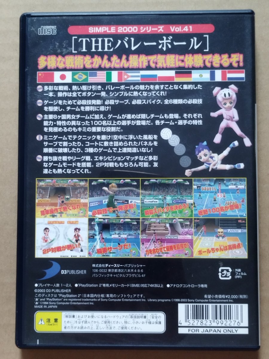 画像2: 【美品評価価格】THEバレーボール　箱説有　PS2プレイステーション【8h7】 (2)