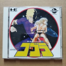 画像1: 【美品評価価格】コブラ 黒竜王の伝説　帯葉書箱説有　PCエンジン【4h2】 (1)