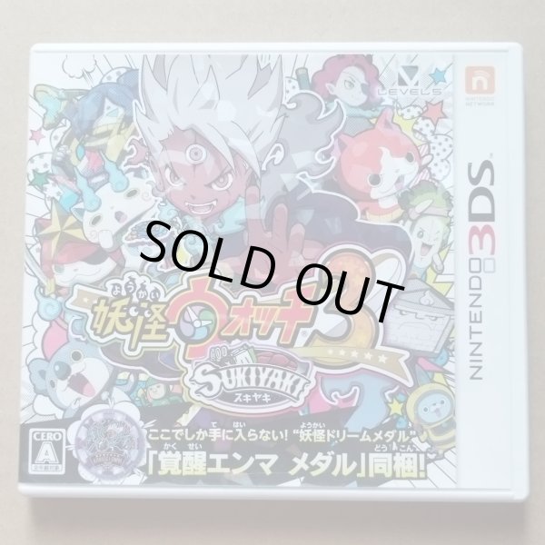 278　妖怪ウォッチ　スキヤキ　真打　3ds 278 妖怪ウォッチ スキヤキ 真打 3ds データあり】妖怪ウォッチ3