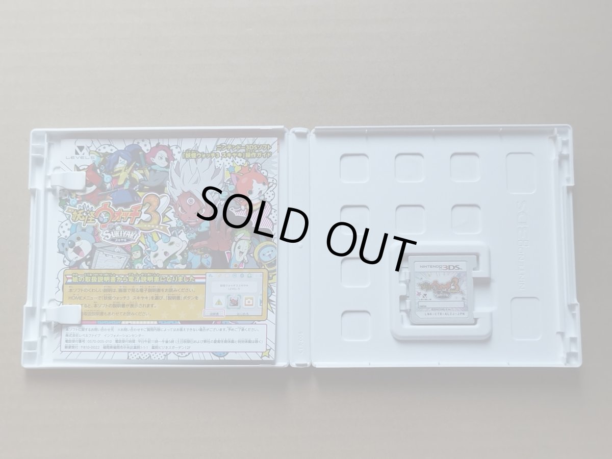 画像2: 妖怪ウォッチ3 スキヤキ　メダル無箱説有　ニンテンドー3DS【4N5】 (2)