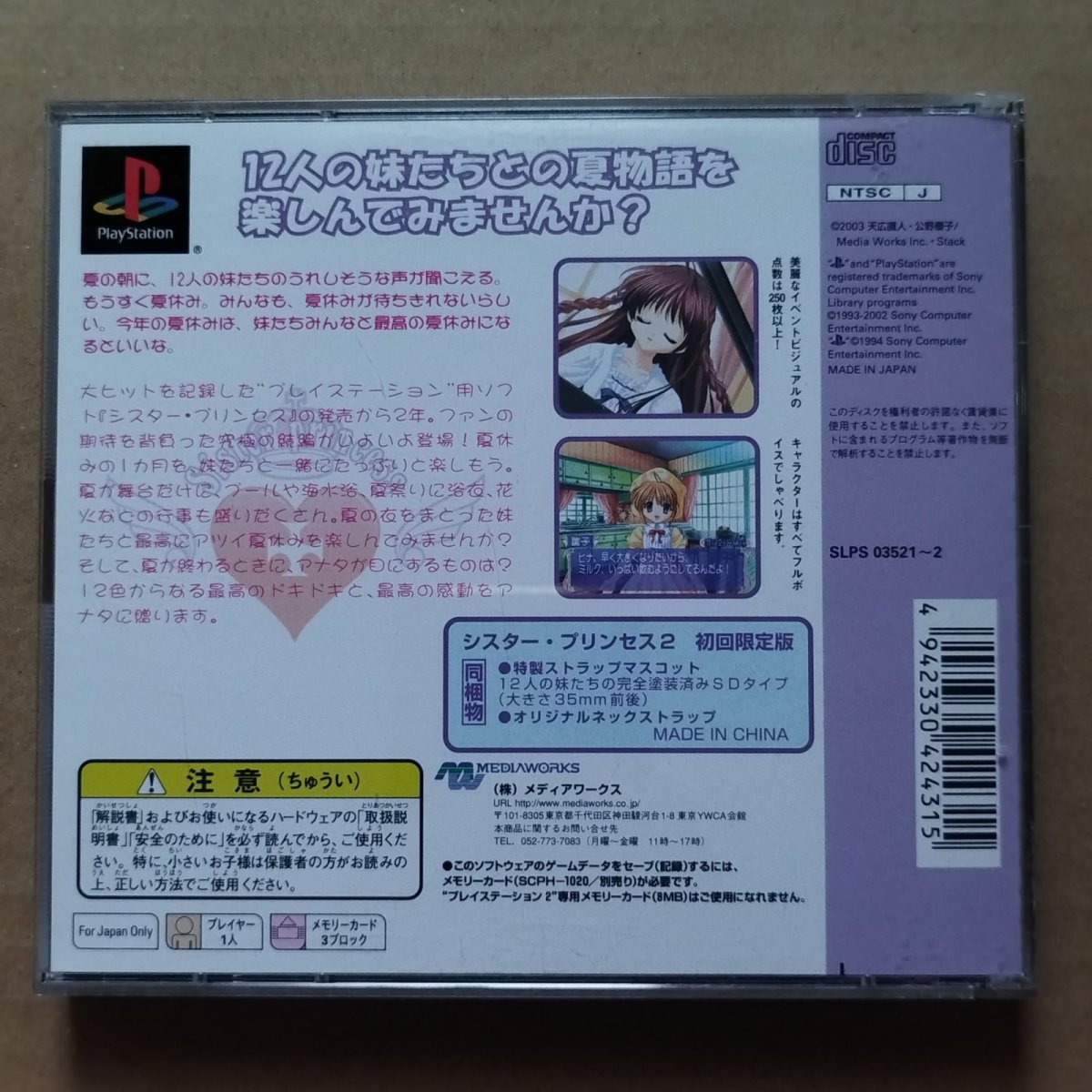 画像2: 【美品評価価格】シスタープリンセス2　箱説有　PS1プレイステーション【4h5】 (2)