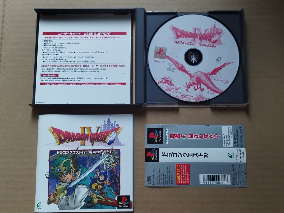 画像3: ドラゴンクエストIV 導かれし者たち　帯箱説有　PS1プレイステーション【9N4】 (3)