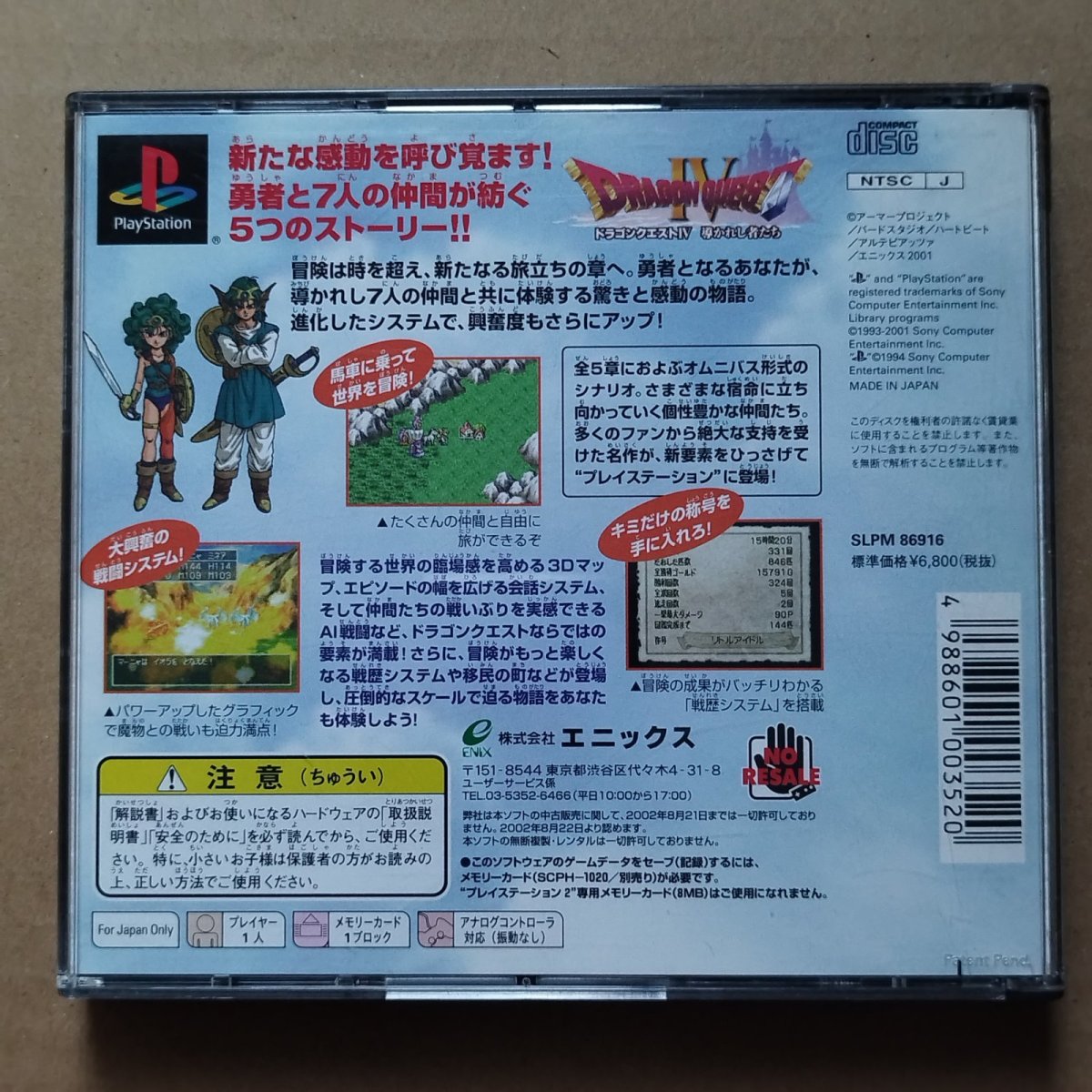 画像2: ドラゴンクエストIV 導かれし者たち　帯箱説有　PS1プレイステーション【9N4】 (2)