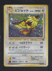 画像1: ピジョット　状態【B】　旧ポケモンカード (1)