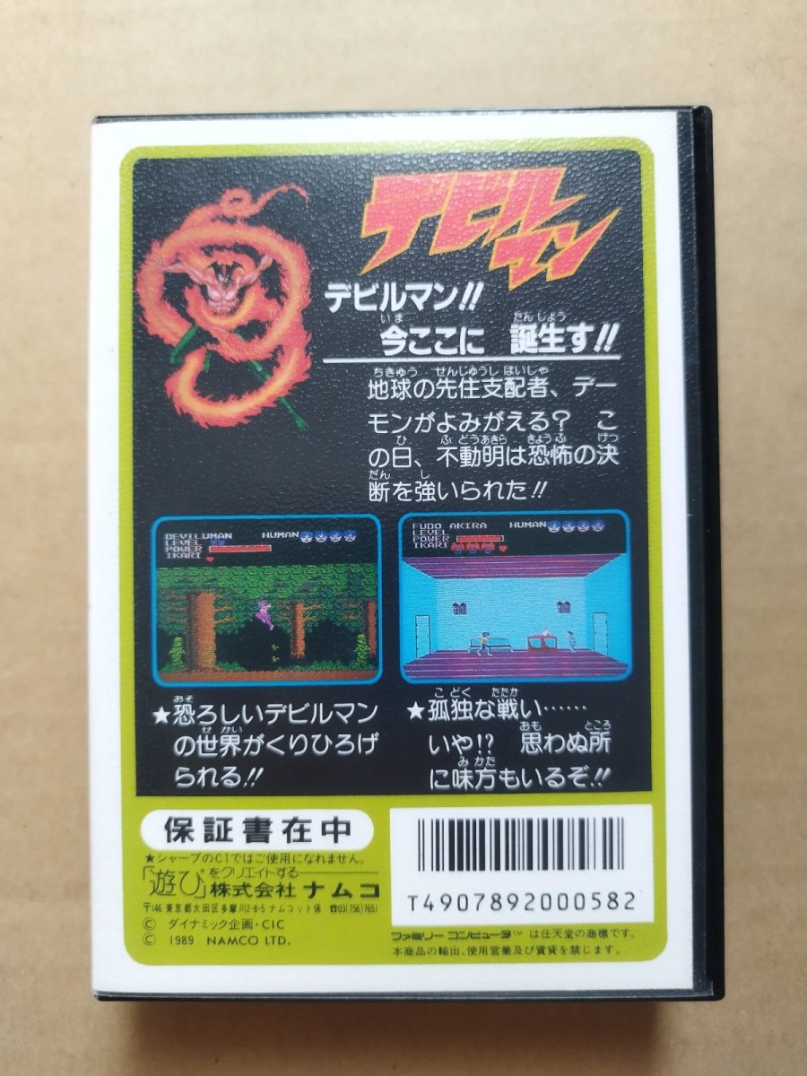 画像3: デビルマン 新品未使用 FCファミコン【9h9】 (3)