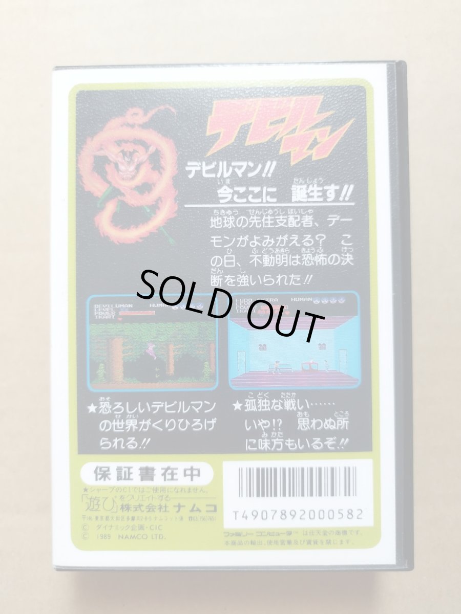 画像3: デビルマン　新品未使用　FCファミコン【9h9】 (3)