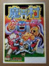 画像1: 魔界村　チラシ　【5h9　130〜】 (1)