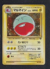 画像1: マルマイン　状態【B】　ポケモンカード (1)
