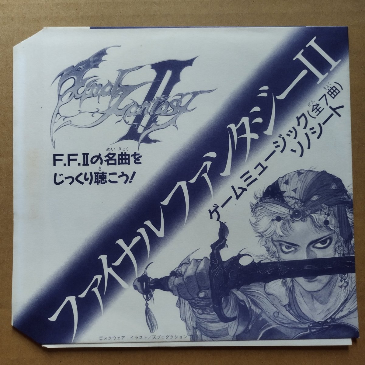 画像1: 【未開封】ファイナルファンタジーII ゲームミュージックソノシート　ファミマガ付録【5h7】 (1)