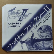 画像1: 【未開封】ファイナルファンタジーII ゲームミュージックソノシート　ファミマガ付録【5h7】 (1)