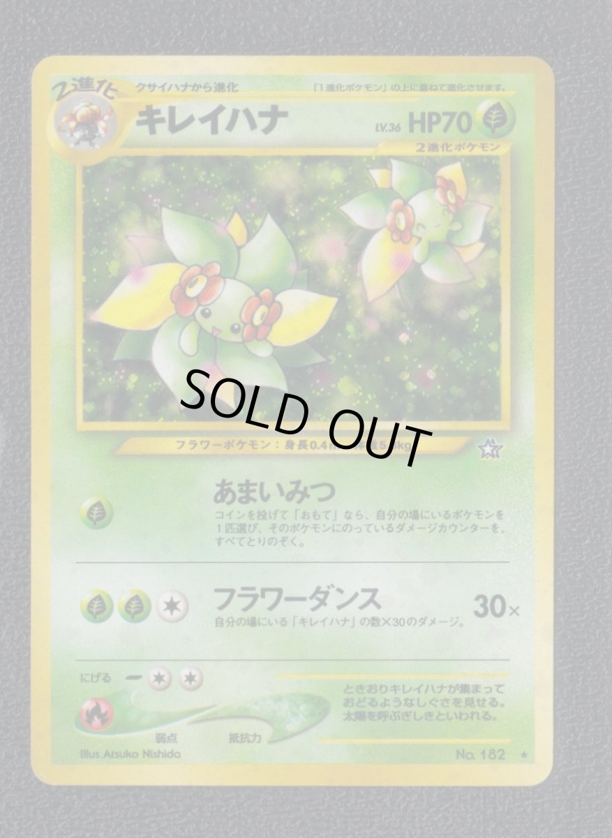 画像1: キレイハナ　状態【B】　旧ポケモンカード (1)