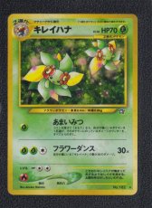 画像1: キレイハナ　状態【B】　旧ポケモンカード (1)