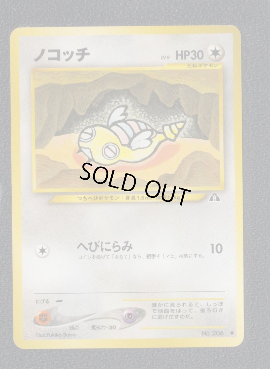 画像1: ノコッチ 　状態【A】　旧ポケモンカード (1)