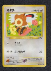 画像1: オタチ　状態【A】　旧ポケモンカード (1)