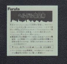 画像2: ヘルゲル魔皇帝 　状態【A】　ドキドキ学園 (2)
