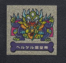 画像1: ヘルゲル魔皇帝 　状態【A】　ドキドキ学園 (1)