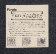 画像2: 妖合金βメカ暴グ　ドキドキ学園 (2)