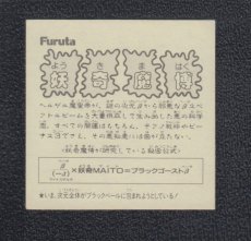 画像2: 妖奇魔博　状態【A】　ドキドキ学園 (2)